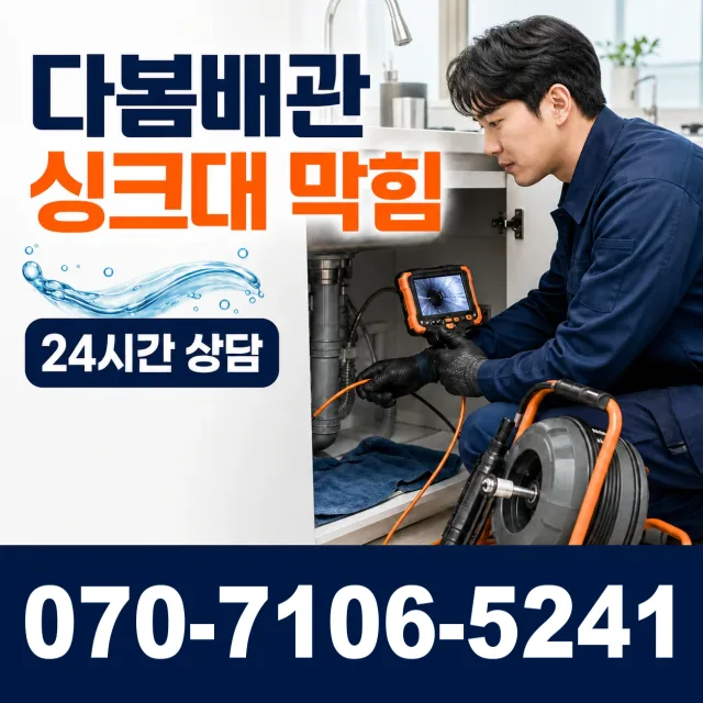 경북 청도군 풍각면 봉기리 싱크대막힘 상담 이미지 1