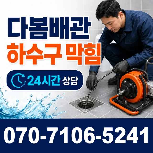 경북 청도군 풍각면 봉기리 싱크대막힘 상담 이미지 2
