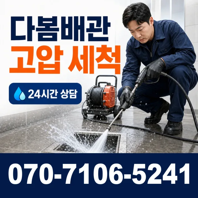 경북 청도군 풍각면 봉기리 싱크대막힘 상담 이미지 4