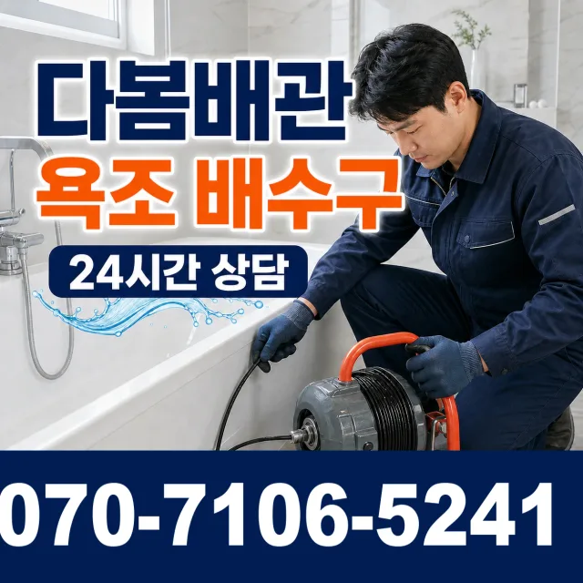 경북 청도군 풍각면 봉기리 싱크대막힘 상담 이미지 6